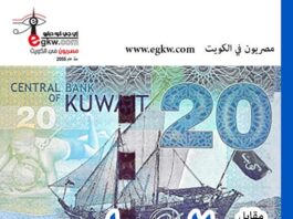 أسعار الدينار الكويتي في مصر اليوم الإثنين 1 – 6 – 2026